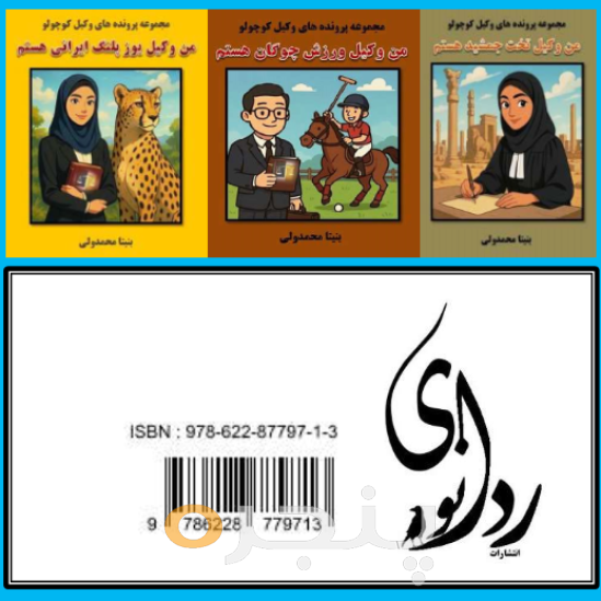 من وکیل خلیج فارس هستم الکترونیکی